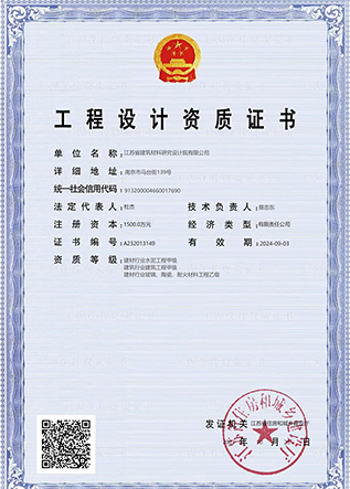 工程設(shè)計(jì)資質(zhì)證書(shū)