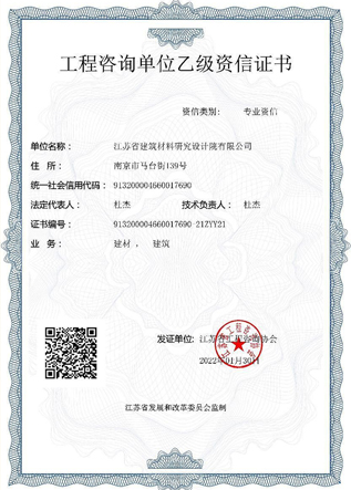 工程咨詢(xún)單位乙級(jí)資信證書(shū)