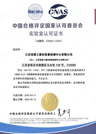 實(shí)驗(yàn)室認(rèn)可證書(shū)