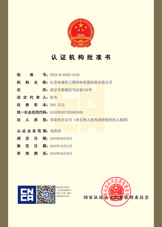 江蘇建科批準(zhǔn)書(shū)